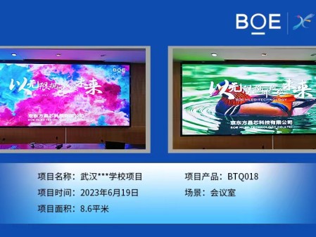 咸寧武漢**學校BTQ018調試完畢  尺寸：4.48x1.92m，像素點：2408x1032