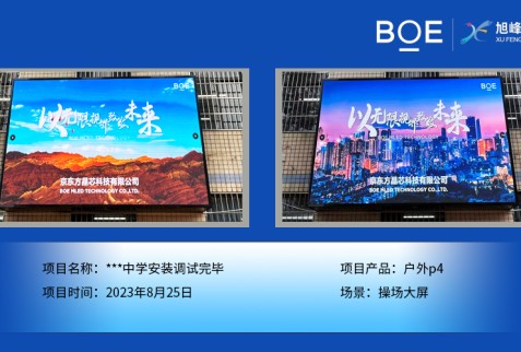 ***中學操場大屏戶外p4安裝調試完畢