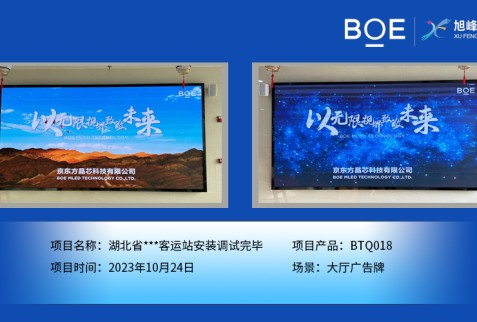 湖北省**客運站大廳廣告牌BTQ018安裝調試完畢