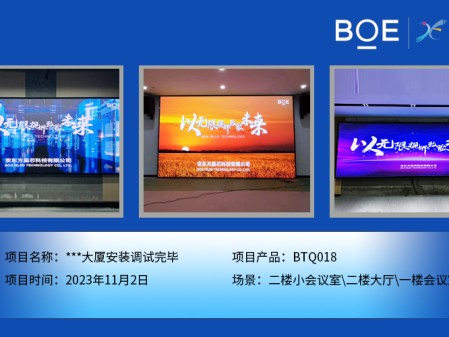 **大廈二樓小會議室、二樓大廳、一樓會議室BTQ018安裝調試完畢