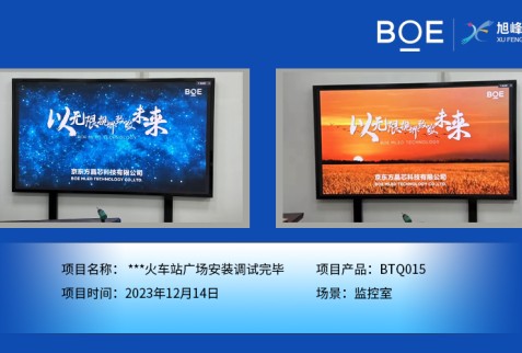 **火車站廣場監控室BTQ015安裝調試完畢