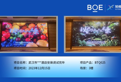 武漢市***酒店3樓BTQ025安裝調試完畢