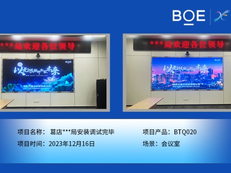 葛店**局會議室BTQ020安裝調試完畢