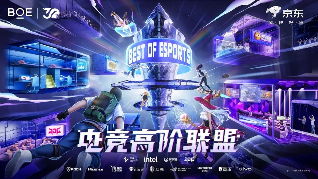 十堰Best of Esports電競高階聯(lián)盟成立 BOE（京東方）攜手生態(tài)合作伙伴解鎖電競產(chǎn)業(yè)新未來