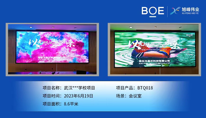 咸寧武漢**學(xué)校BTQ018調(diào)試完畢  尺寸：4.48x1.92m，像素點(diǎn)：2408x1032