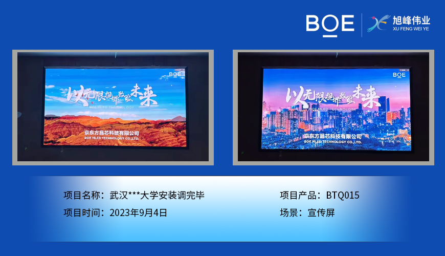 咸寧武漢***大學宣傳屏BTQ015安裝調完畢