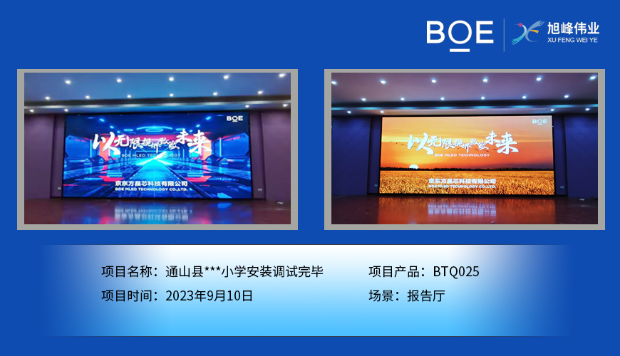 咸寧通山縣**小學報告廳BTQ025安裝調試完畢