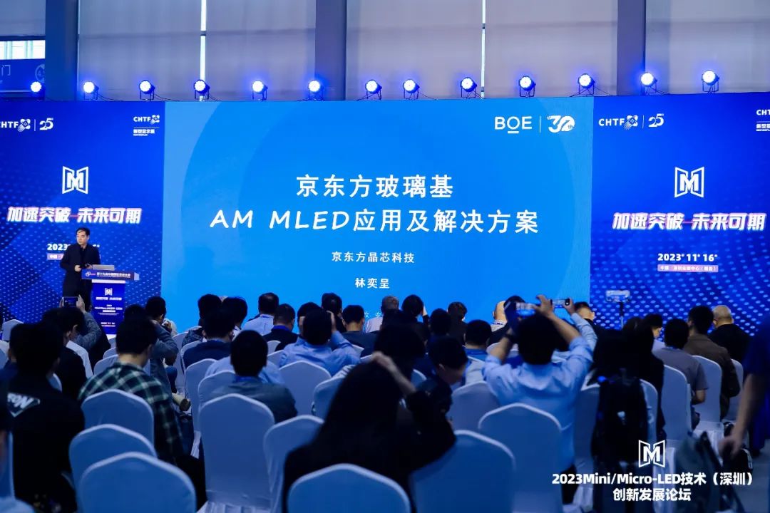 十堰技術引領發(fā)展 | 2023 Mini/Micro LED技術創(chuàng)新發(fā)展論壇 共探行業(yè)未來