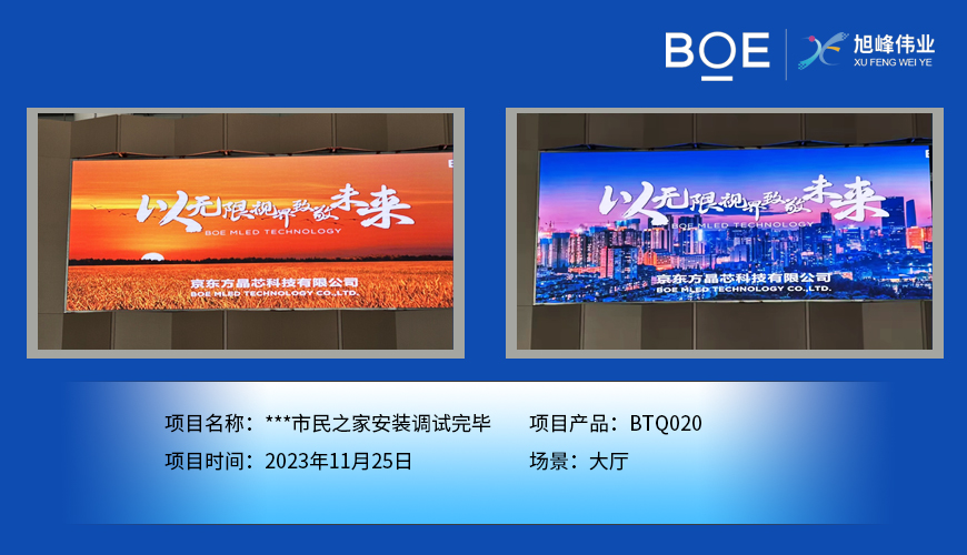 **市民之家大廳BTQ020安裝調試完畢