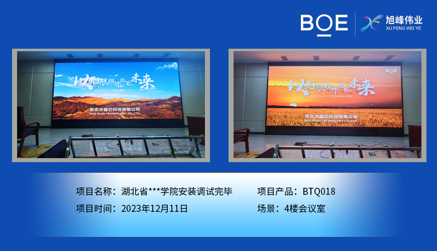 景德鎮湖北省**學院4樓會議室BTQ018安裝調試完畢