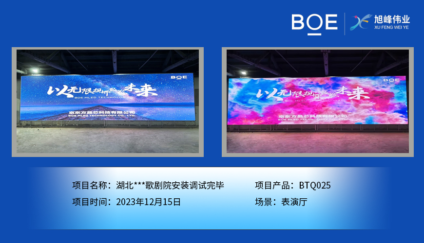 鄂州湖北***歌劇院表演廳BTQ025安裝調試完畢