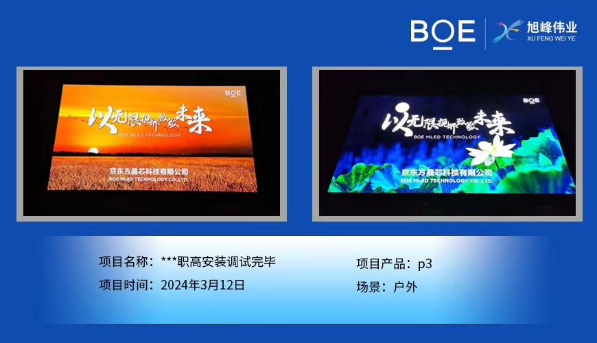 咸寧***職高戶外p3安裝調試完畢